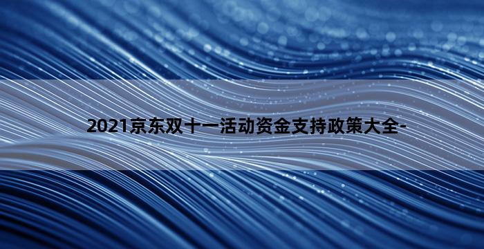 飞马电商补单