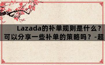 飞马电商补单