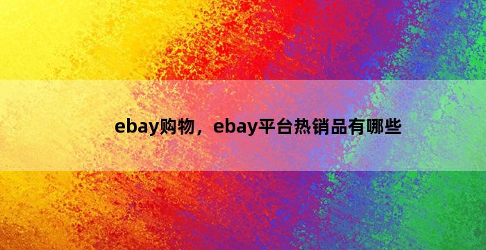 飞马电商补单