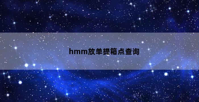 飞马电商补单