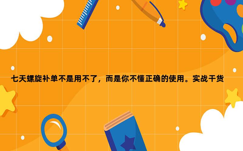 飞马电商补单