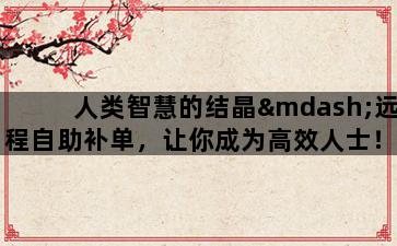 飞马电商补单