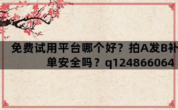 飞马电商补单