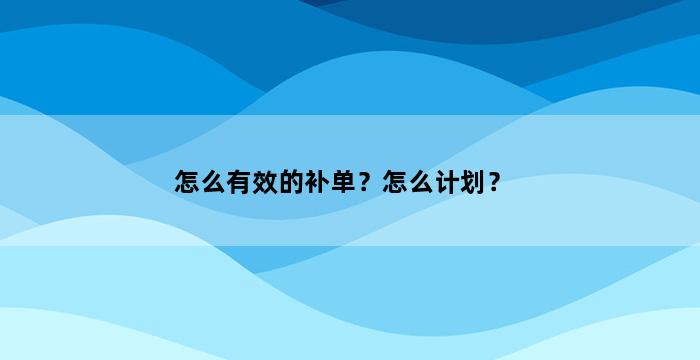 飞马电商补单