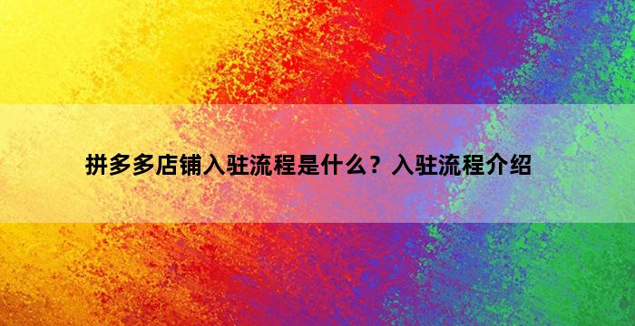 飞马电商补单