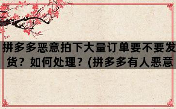 飞马电商补单