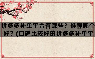 飞马电商补单