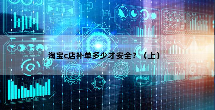 飞马电商补单