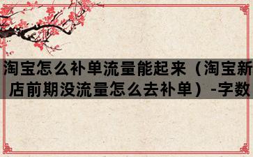 飞马电商补单