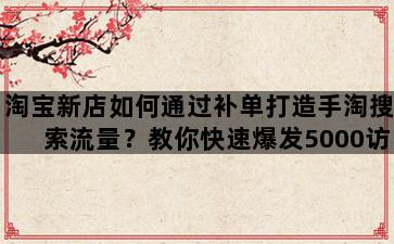 飞马电商补单