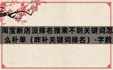 飞马电商补单