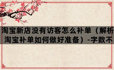 飞马电商补单
