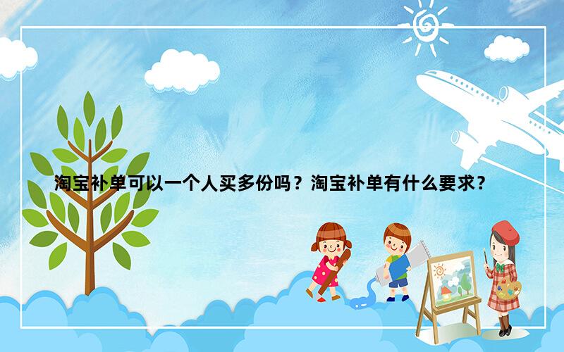 飞马电商补单