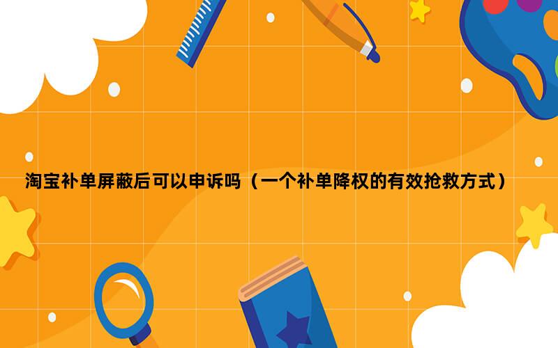 飞马电商补单