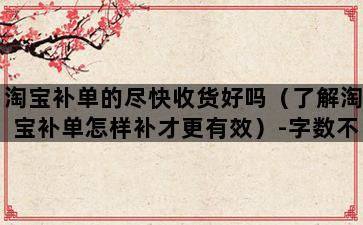 飞马电商补单