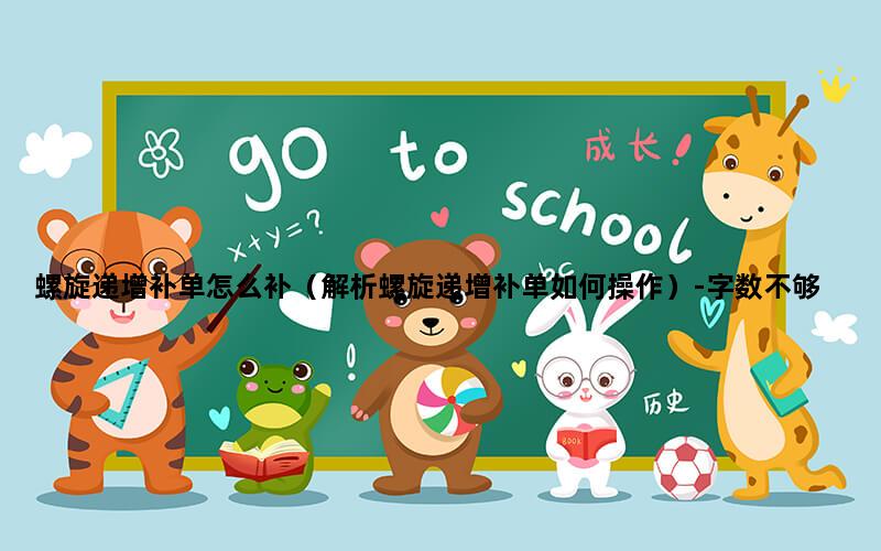 飞马电商补单