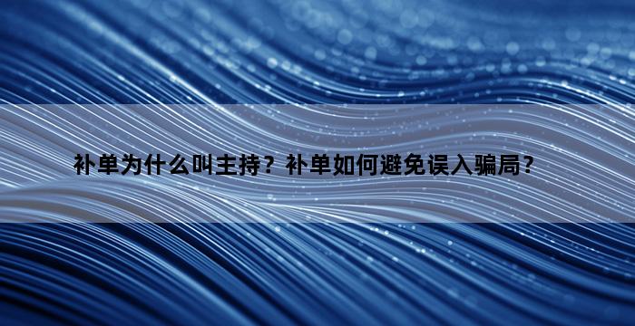 飞马电商补单