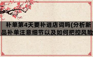 飞马电商补单