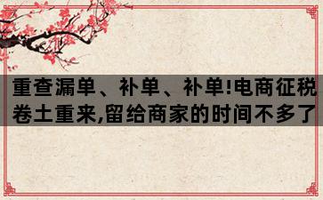 飞马电商补单