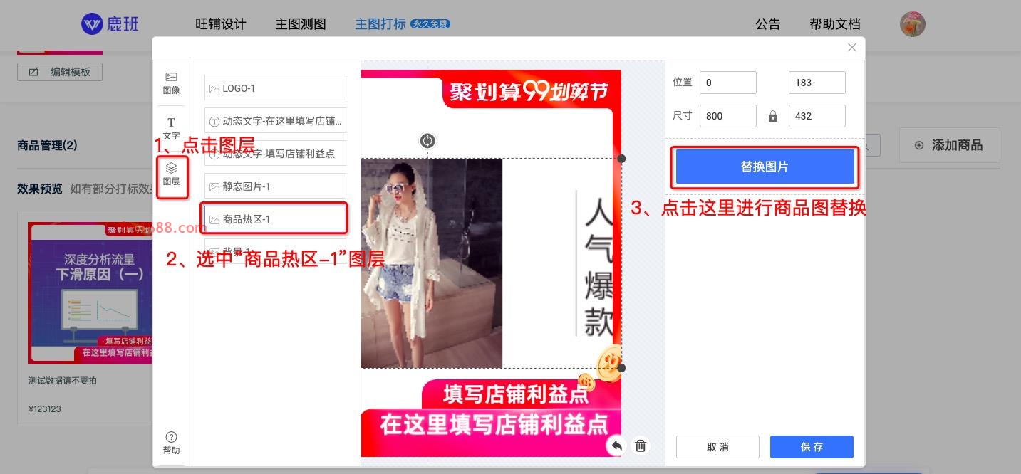 鹿班工具怎么自动换主图？怎么操作？