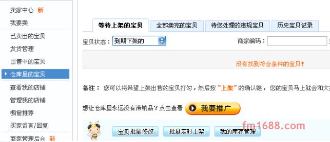 淘宝商品历史库在哪里？历史宝贝能重新上架吗？