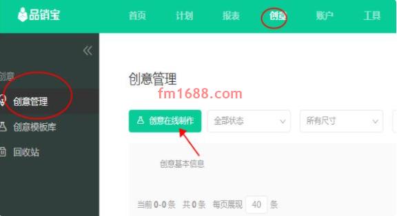 品销宝怎么把创意加到计划里？步骤介绍