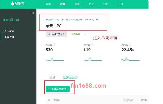 品销宝怎么把创意加到计划里？步骤介绍