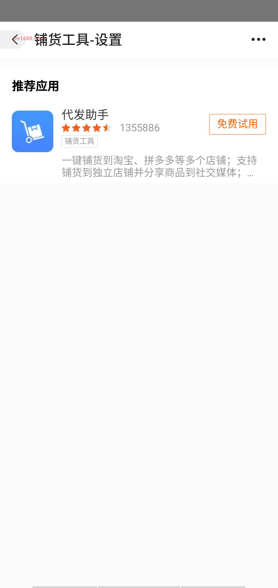 拼多多怎么一键铺货？要注意什么？
