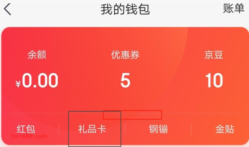 京东礼品卡怎么兑换？使用要注意什么？