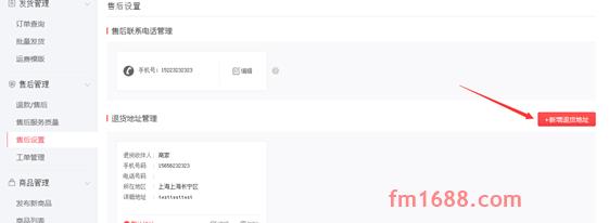 拼多多商家退货地址怎么设置？步骤介绍