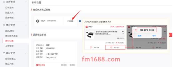 拼多多商家退货地址怎么设置？步骤介绍