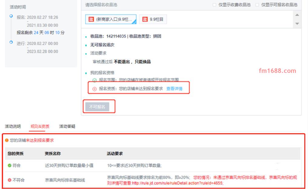 京喜9.9元拼栏目有什么优势？报名要求是什么