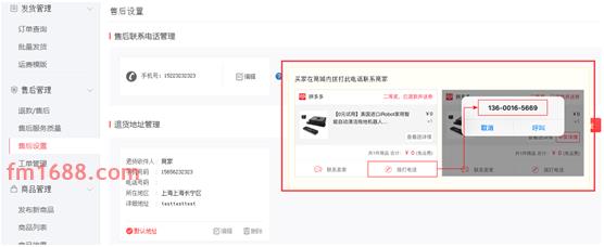 拼多多商家退货地址怎么设置？步骤介绍