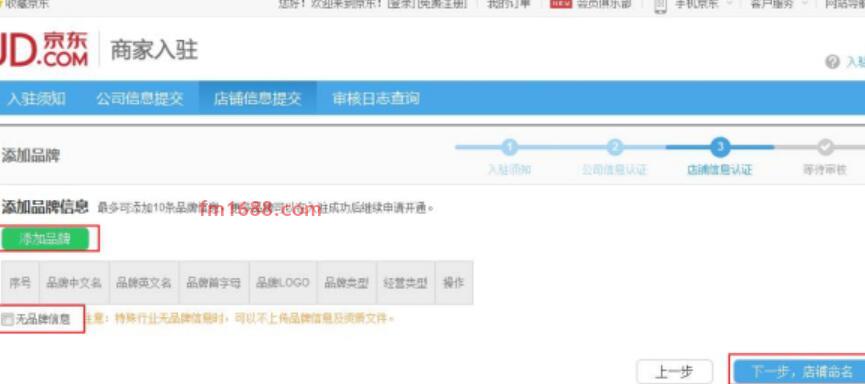 京东自营入驻流程及费用分别是多少？