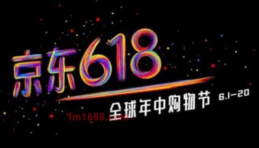 京东618真的比平时便宜吗？为什么便宜？