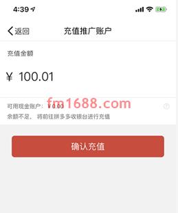 拼多多营销账户怎么充值？如何提现？