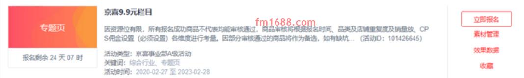京喜9.9元拼栏目有什么优势？报名要求是什么