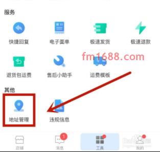 拼多多商家退货地址怎么设置？步骤介绍