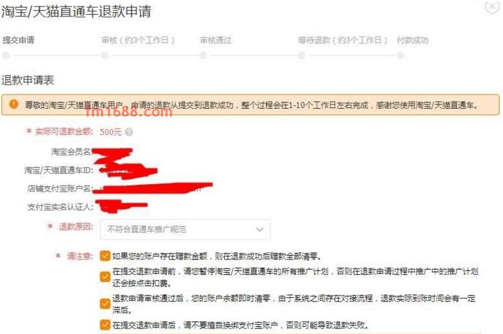 淘宝直通车钱会退到哪里？怎么申请退款？
