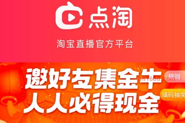 点淘是干嘛的？能带来什么效果？