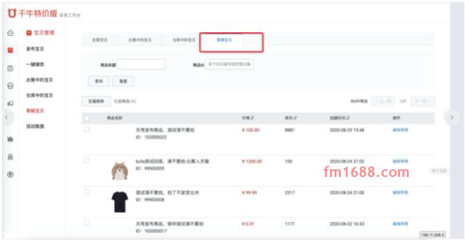 怎样在淘宝特价版上架商品？上架搜不到咋回事？