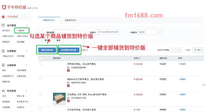 怎样在淘宝特价版上架商品？上架搜不到咋回事？
