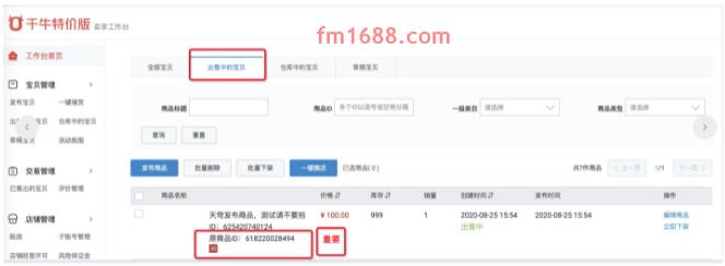 怎样在淘宝特价版上架商品？上架搜不到咋回事？
