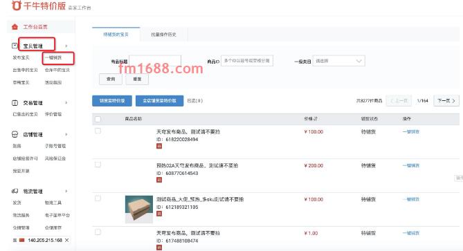 怎样在淘宝特价版上架商品？上架搜不到咋回事？