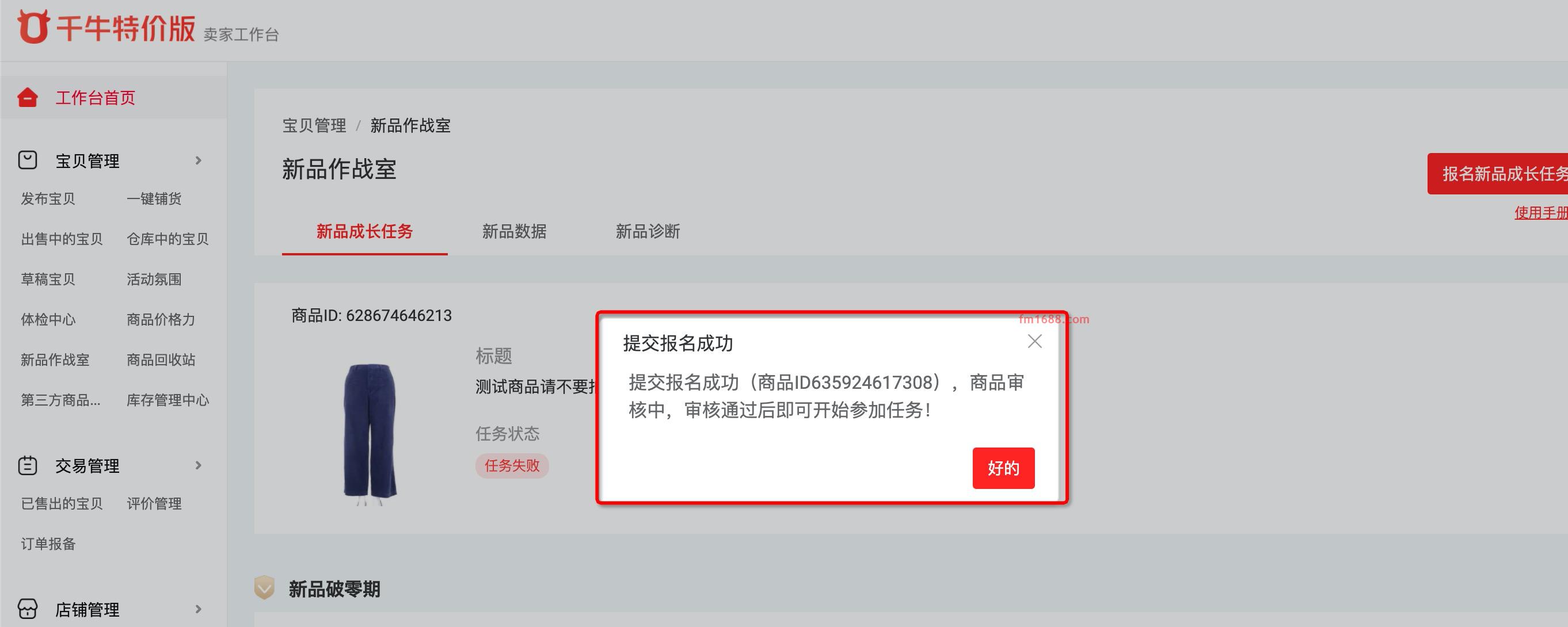 淘宝新品成长任务是什么？