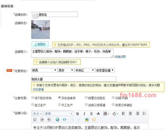 淘宝开店后店铺基本设置怎么填写？填什么？