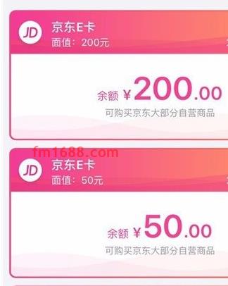 京东e卡一次能用几张？e卡能二次绑定吗？