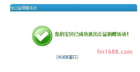 淘宝公益捐赠是什么意思？如何看捐赠情况？