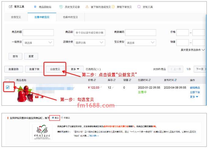 淘宝公益捐赠是什么意思？如何看捐赠情况？
