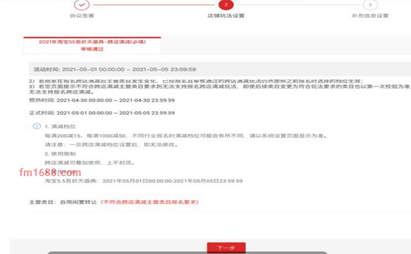2021淘宝造物节什么时候审核？怎么报名？